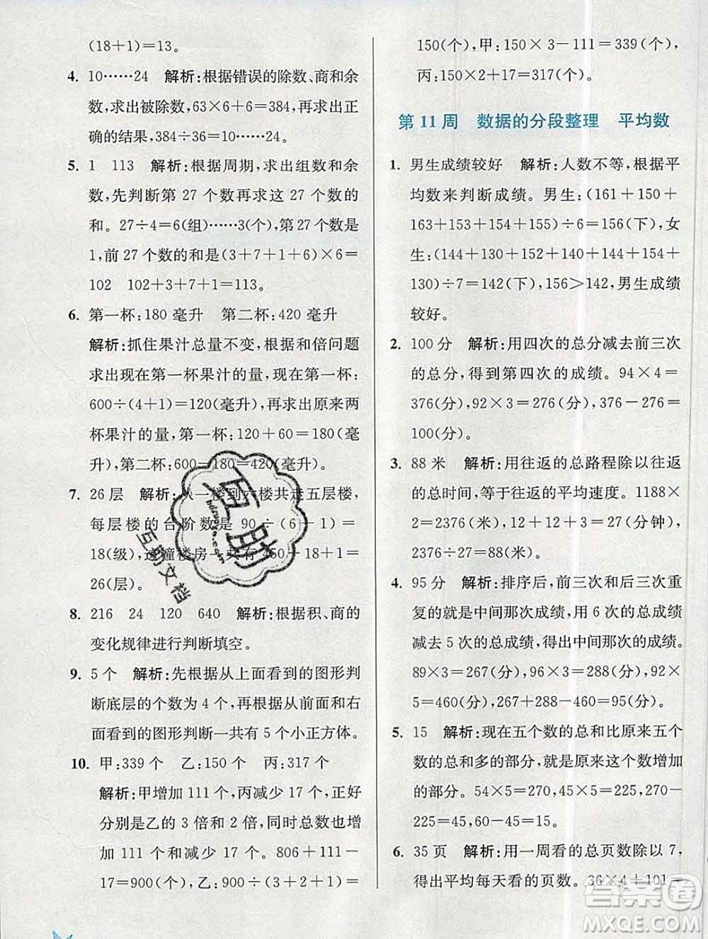 2019秋超能學典小學數(shù)學附加題提優(yōu)能手四年級上冊江蘇版答案