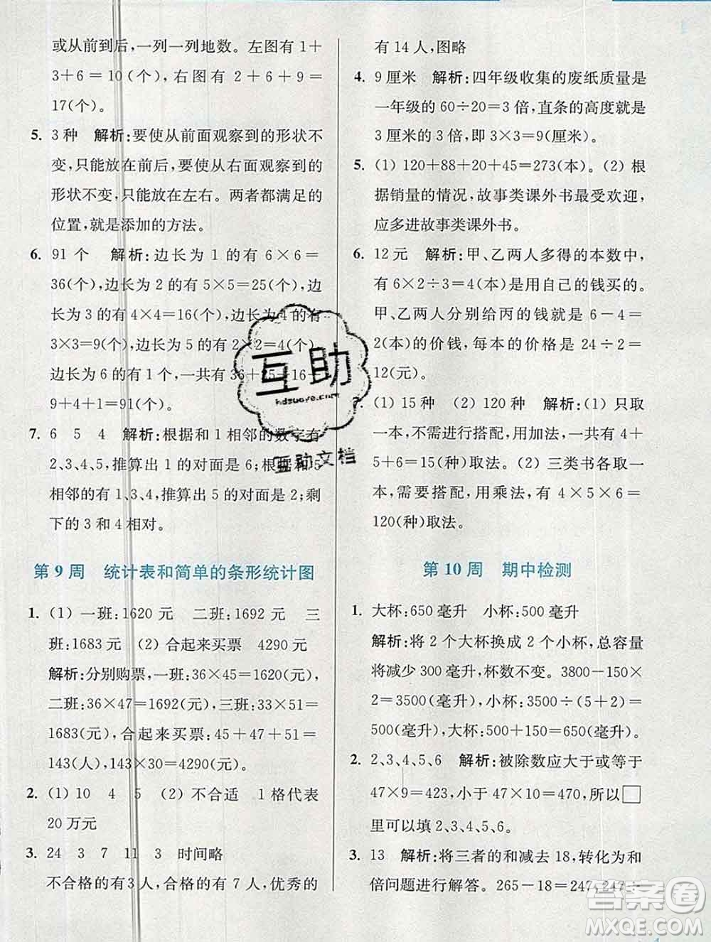 2019秋超能學典小學數(shù)學附加題提優(yōu)能手四年級上冊江蘇版答案