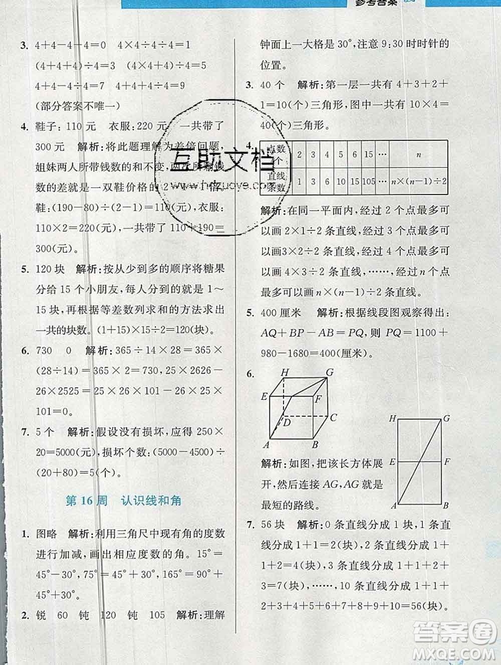 2019秋超能學典小學數(shù)學附加題提優(yōu)能手四年級上冊江蘇版答案