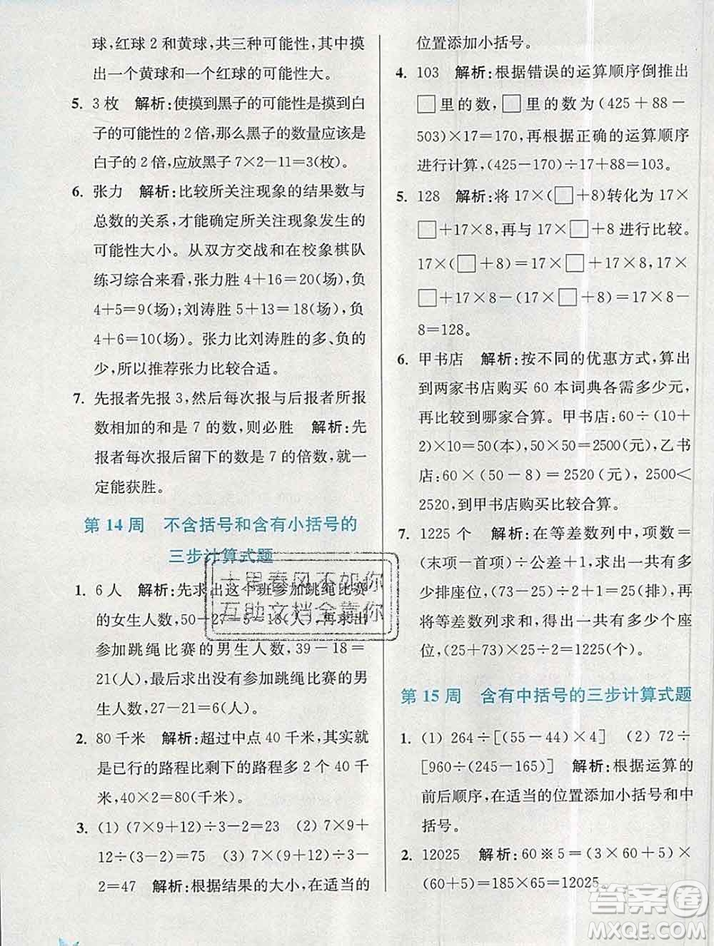 2019秋超能學典小學數(shù)學附加題提優(yōu)能手四年級上冊江蘇版答案