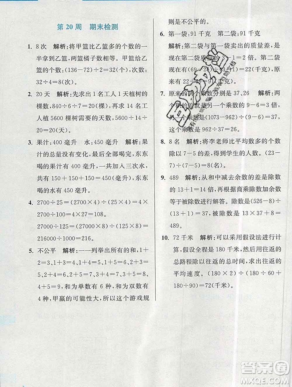 2019秋超能學典小學數(shù)學附加題提優(yōu)能手四年級上冊江蘇版答案