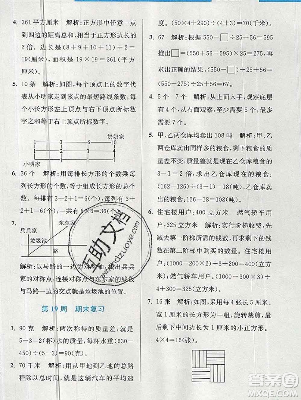 2019秋超能學典小學數(shù)學附加題提優(yōu)能手四年級上冊江蘇版答案