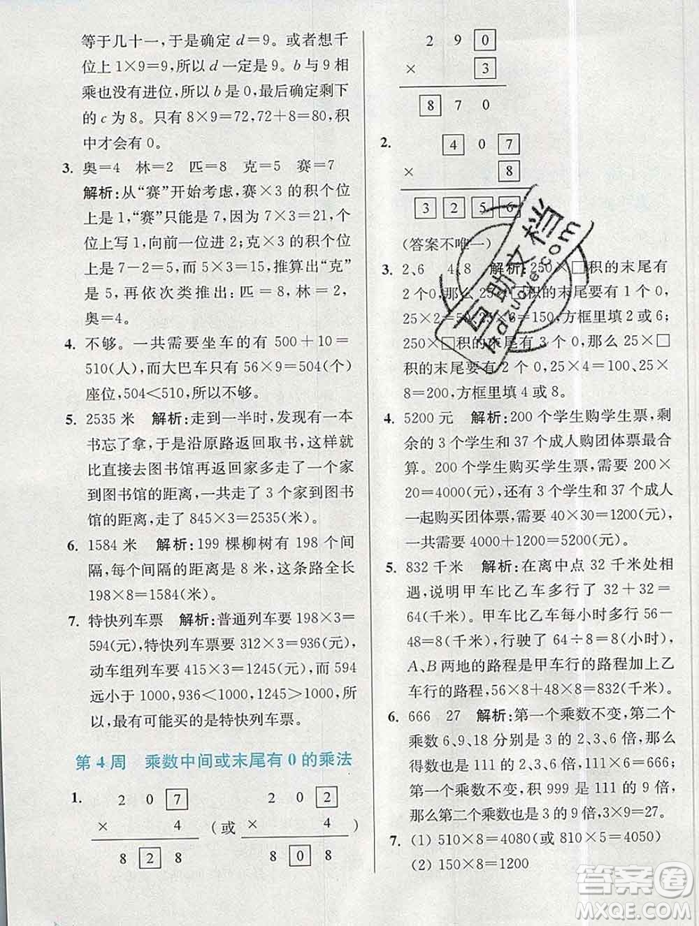 2019秋超能學典小學數學附加題提優(yōu)能手三年級上冊江蘇版答案