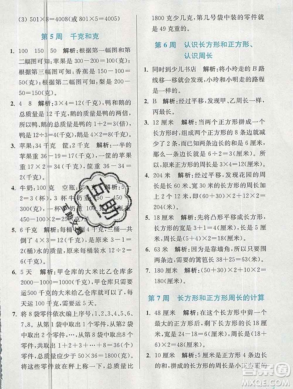 2019秋超能學典小學數學附加題提優(yōu)能手三年級上冊江蘇版答案