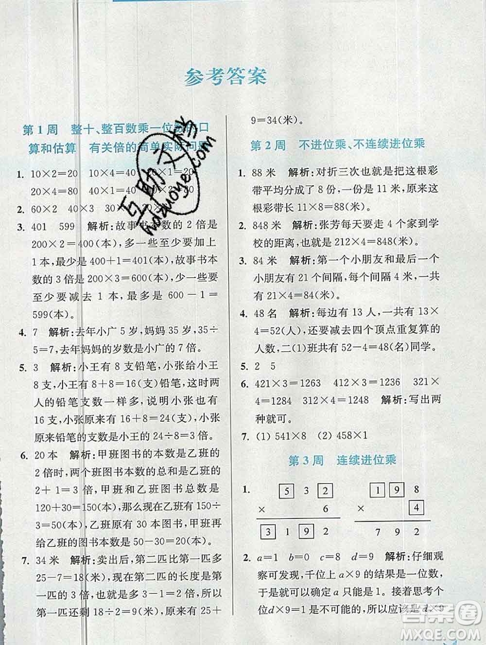 2019秋超能學典小學數學附加題提優(yōu)能手三年級上冊江蘇版答案