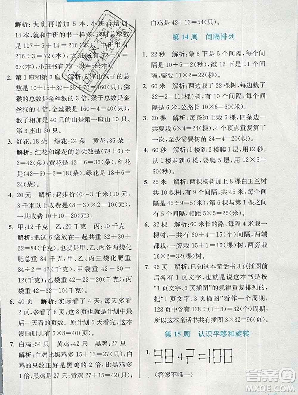 2019秋超能學典小學數學附加題提優(yōu)能手三年級上冊江蘇版答案