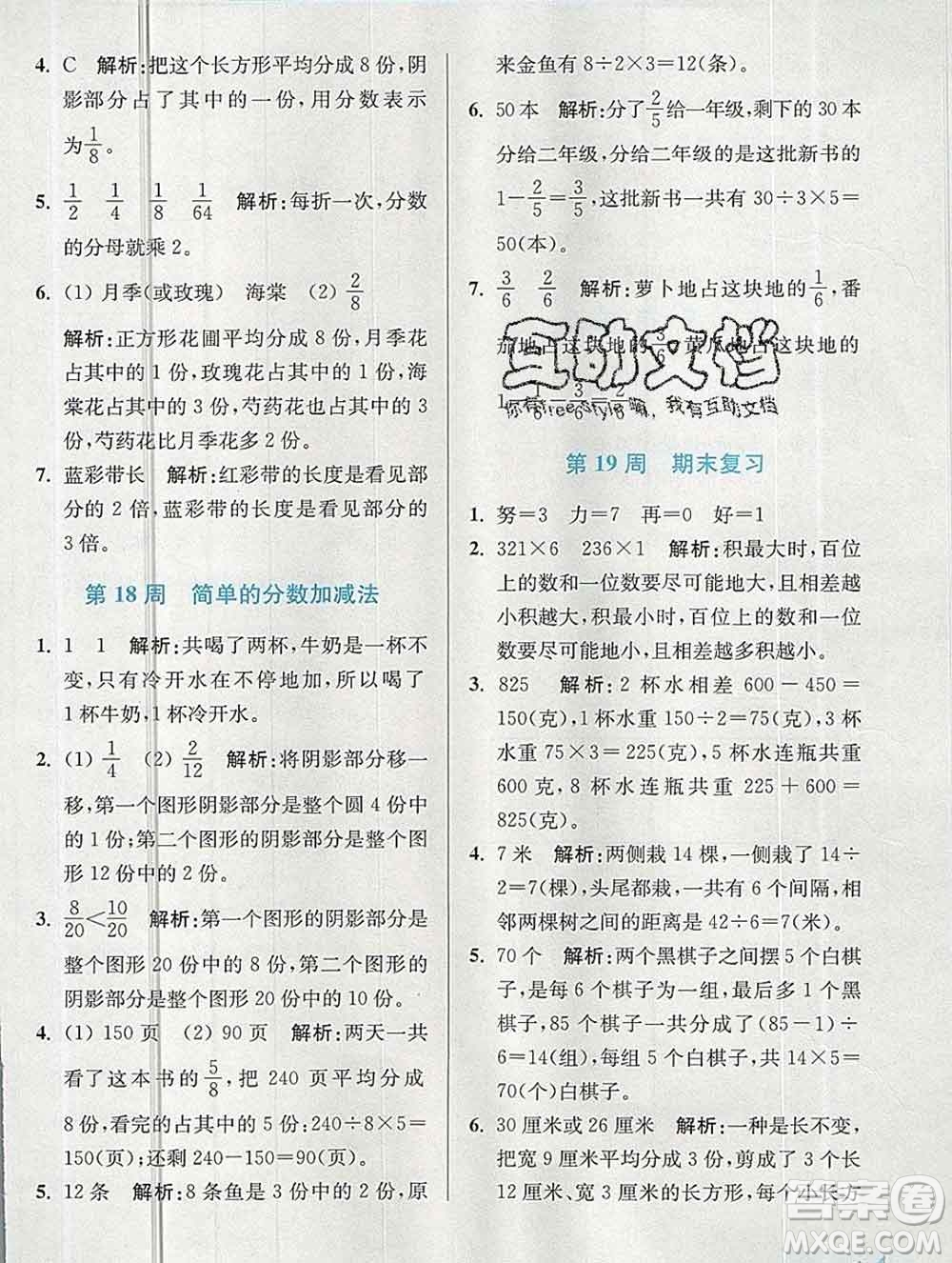 2019秋超能學典小學數學附加題提優(yōu)能手三年級上冊江蘇版答案