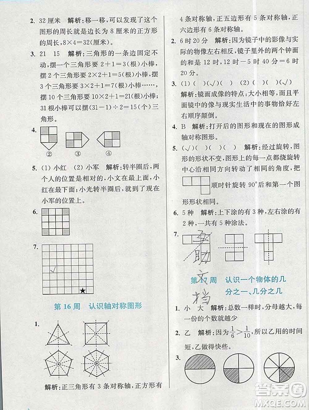 2019秋超能學典小學數學附加題提優(yōu)能手三年級上冊江蘇版答案