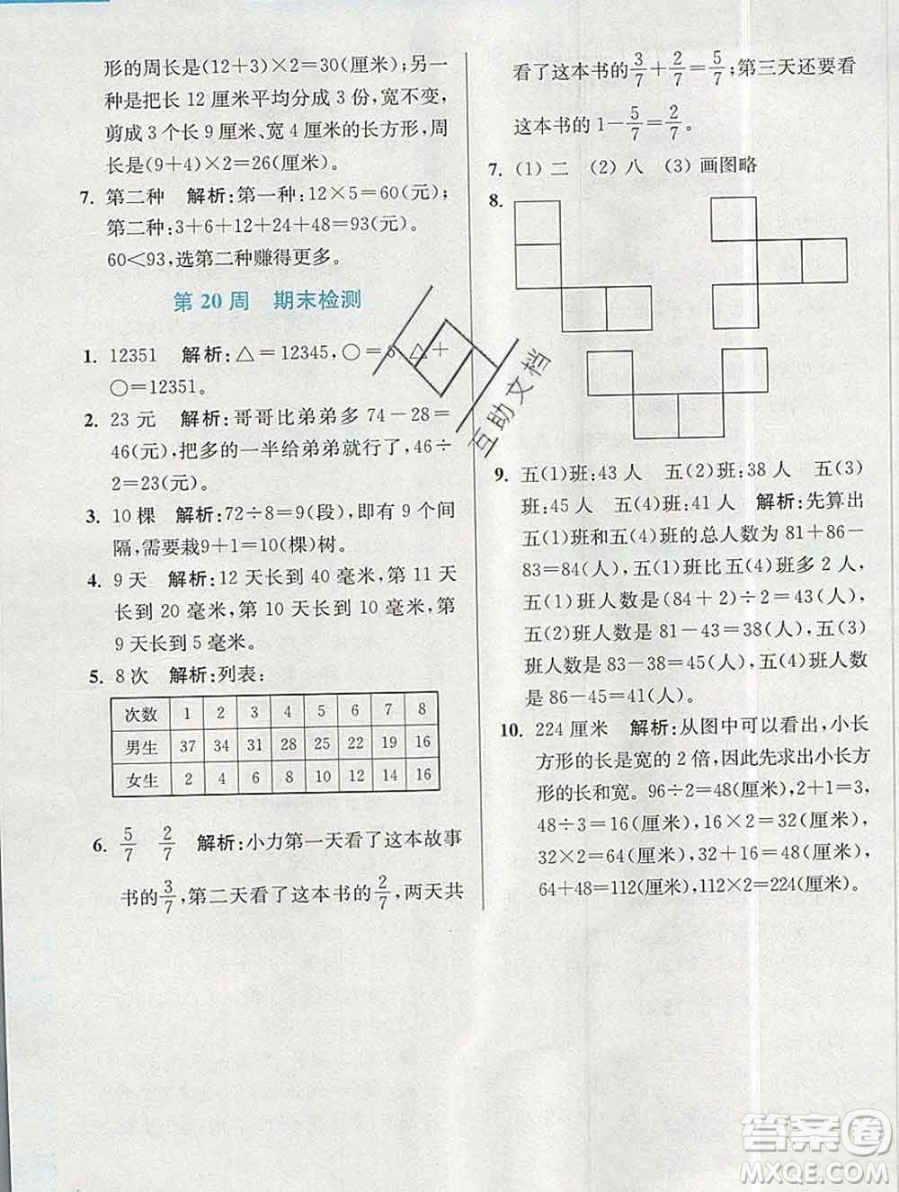 2019秋超能學典小學數學附加題提優(yōu)能手三年級上冊江蘇版答案