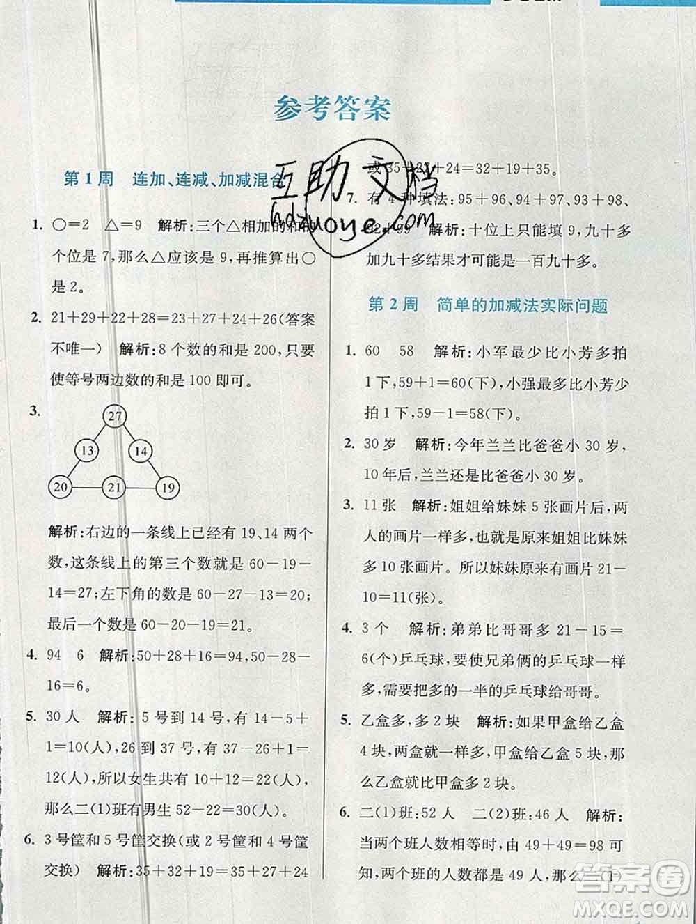 2019秋超能學(xué)典小學(xué)數(shù)學(xué)附加題提優(yōu)能手二年級上冊江蘇版答案