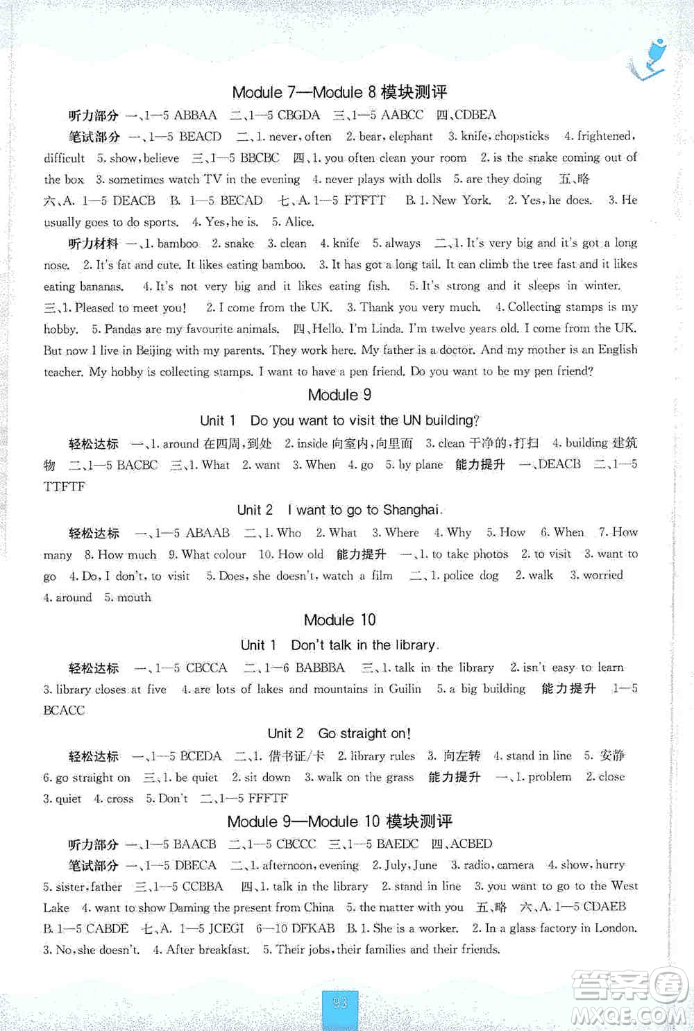 2019自主學(xué)習(xí)能力測(cè)評(píng)六年級(jí)英語上冊(cè)外研版答案