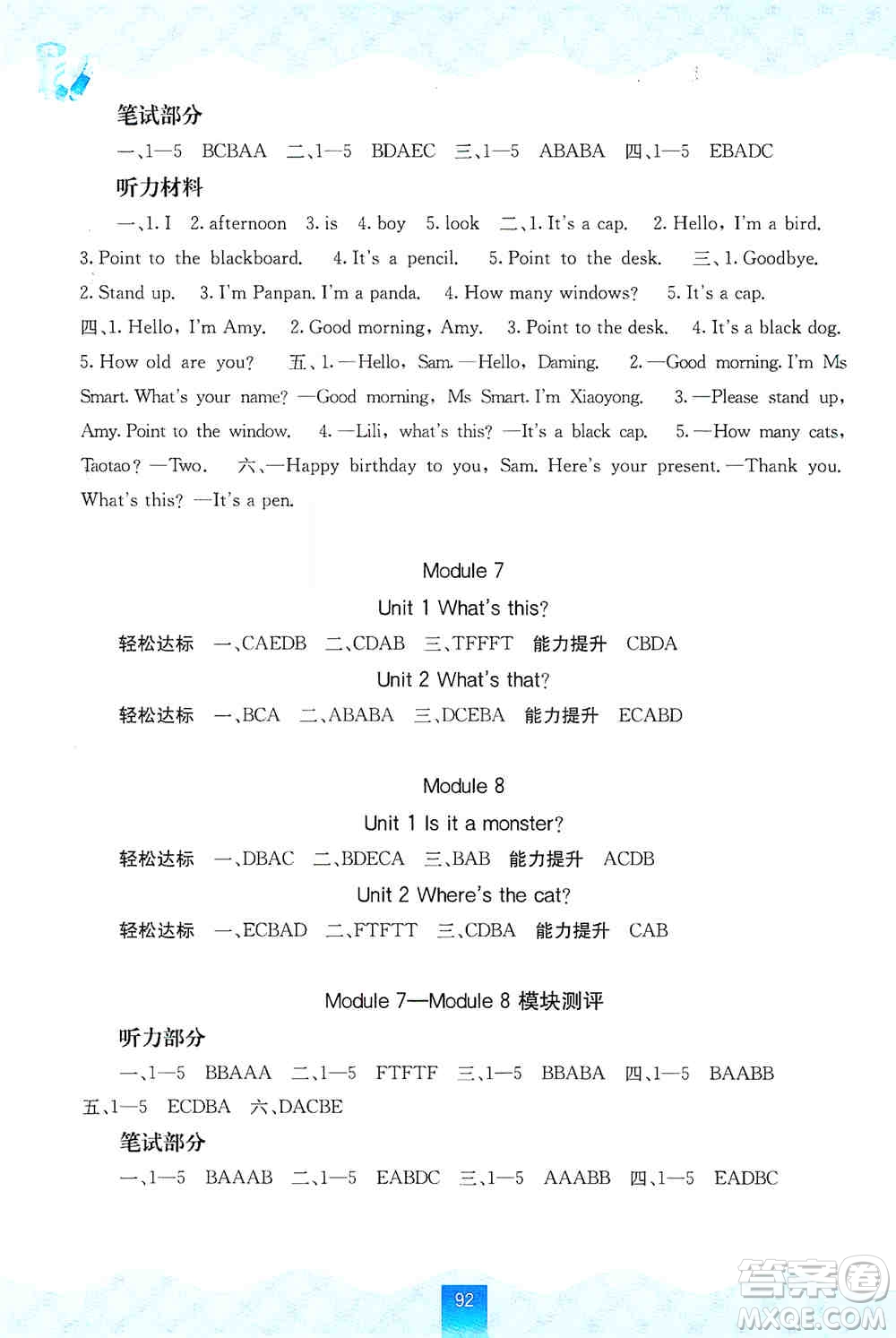 2019自主學(xué)習(xí)能力測評(píng)三年級(jí)英語上冊外研版答案