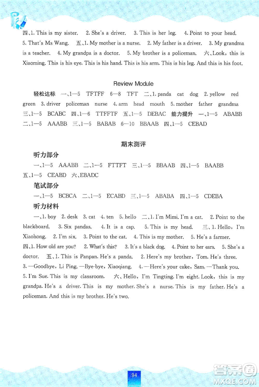 2019自主學(xué)習(xí)能力測評(píng)三年級(jí)英語上冊外研版答案