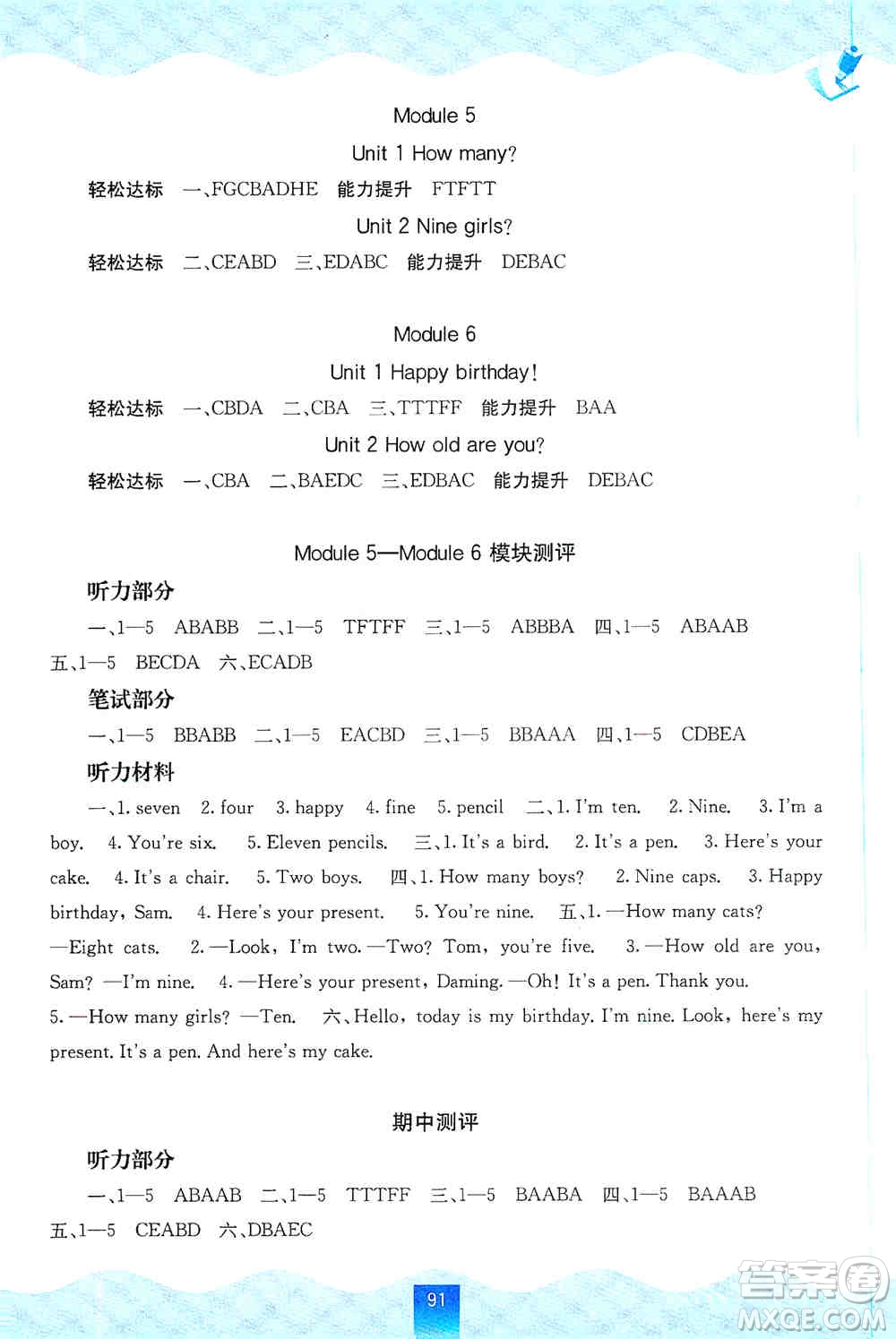 2019自主學(xué)習(xí)能力測評(píng)三年級(jí)英語上冊外研版答案