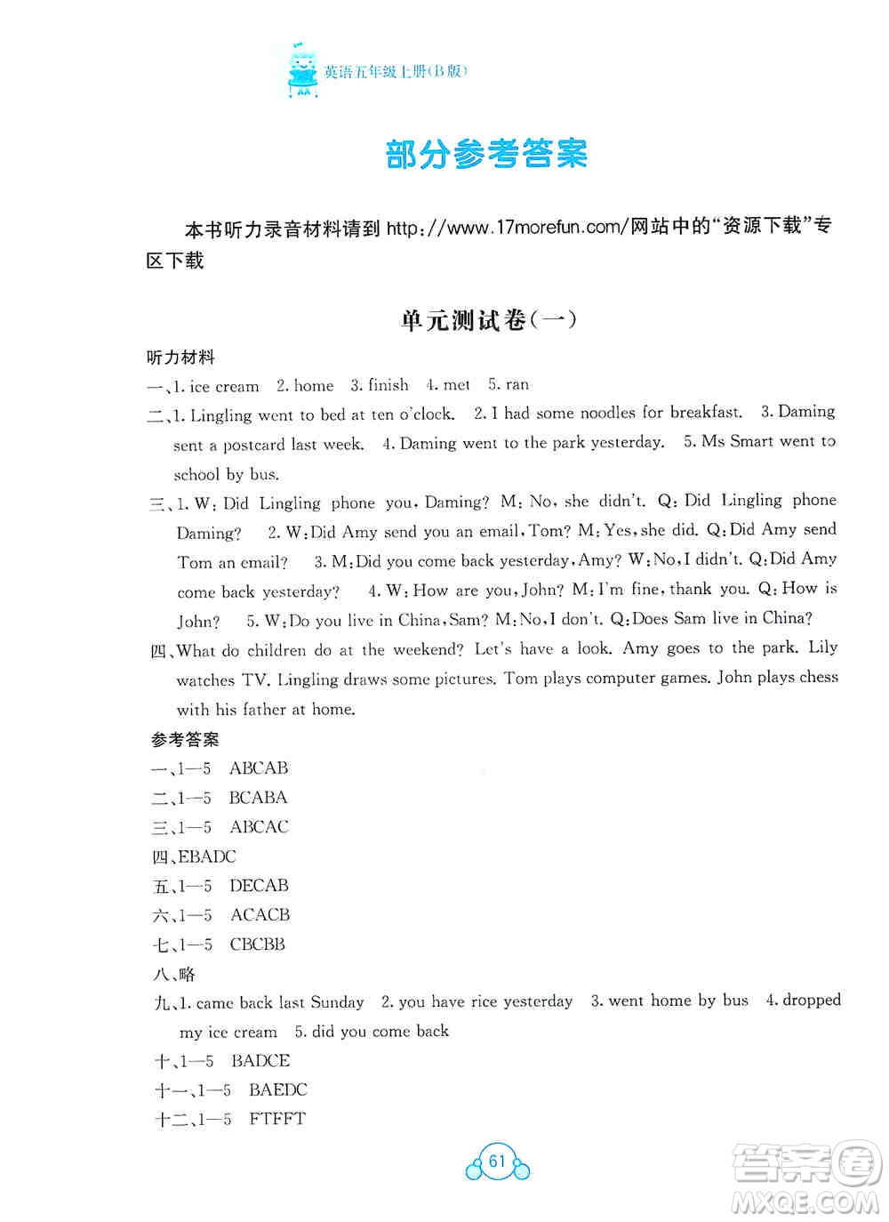 2019自主學(xué)習(xí)能力測評單元測試五年級英語上冊B版答案  ?