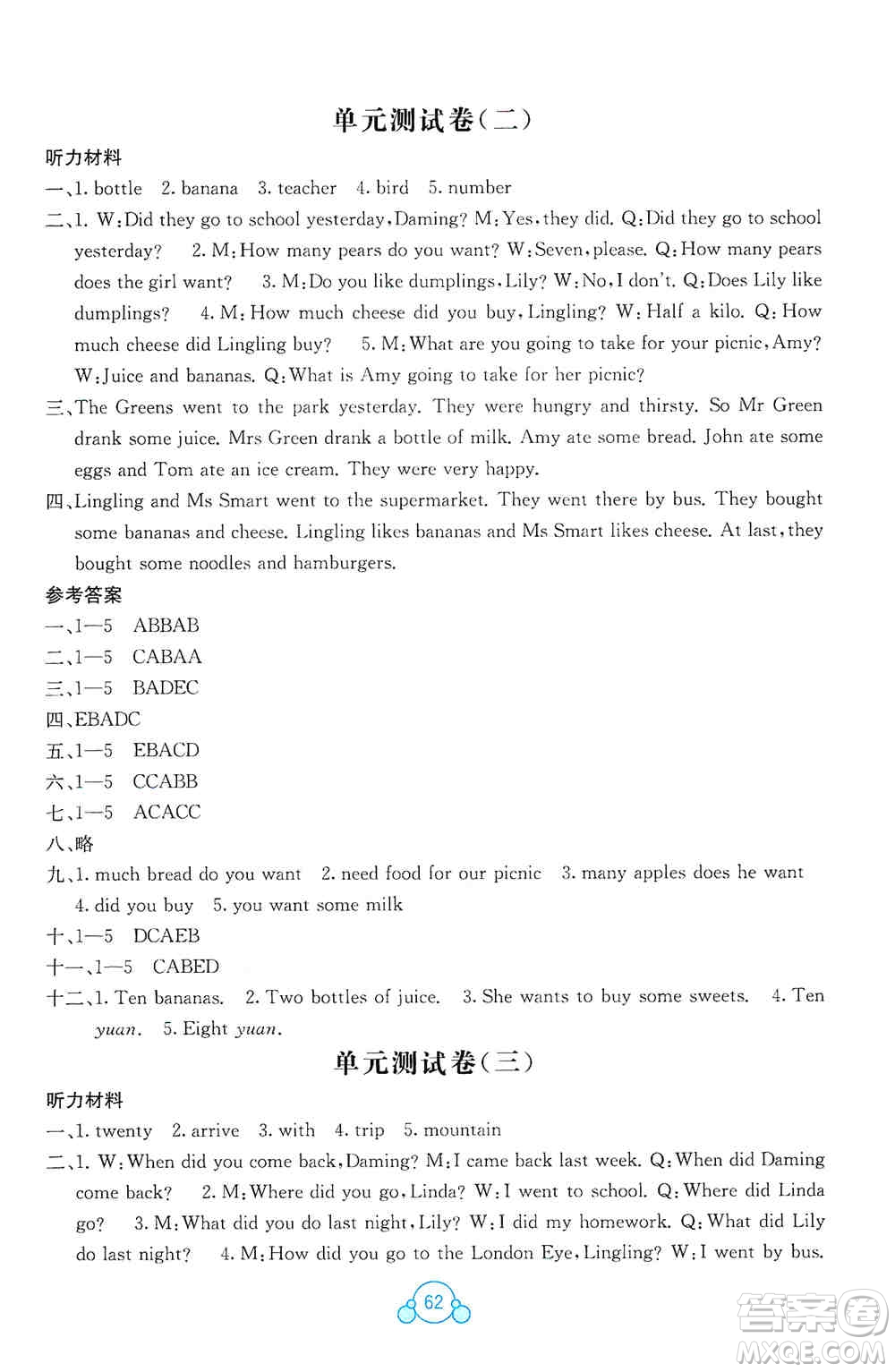 2019自主學(xué)習(xí)能力測評單元測試五年級英語上冊B版答案  ?