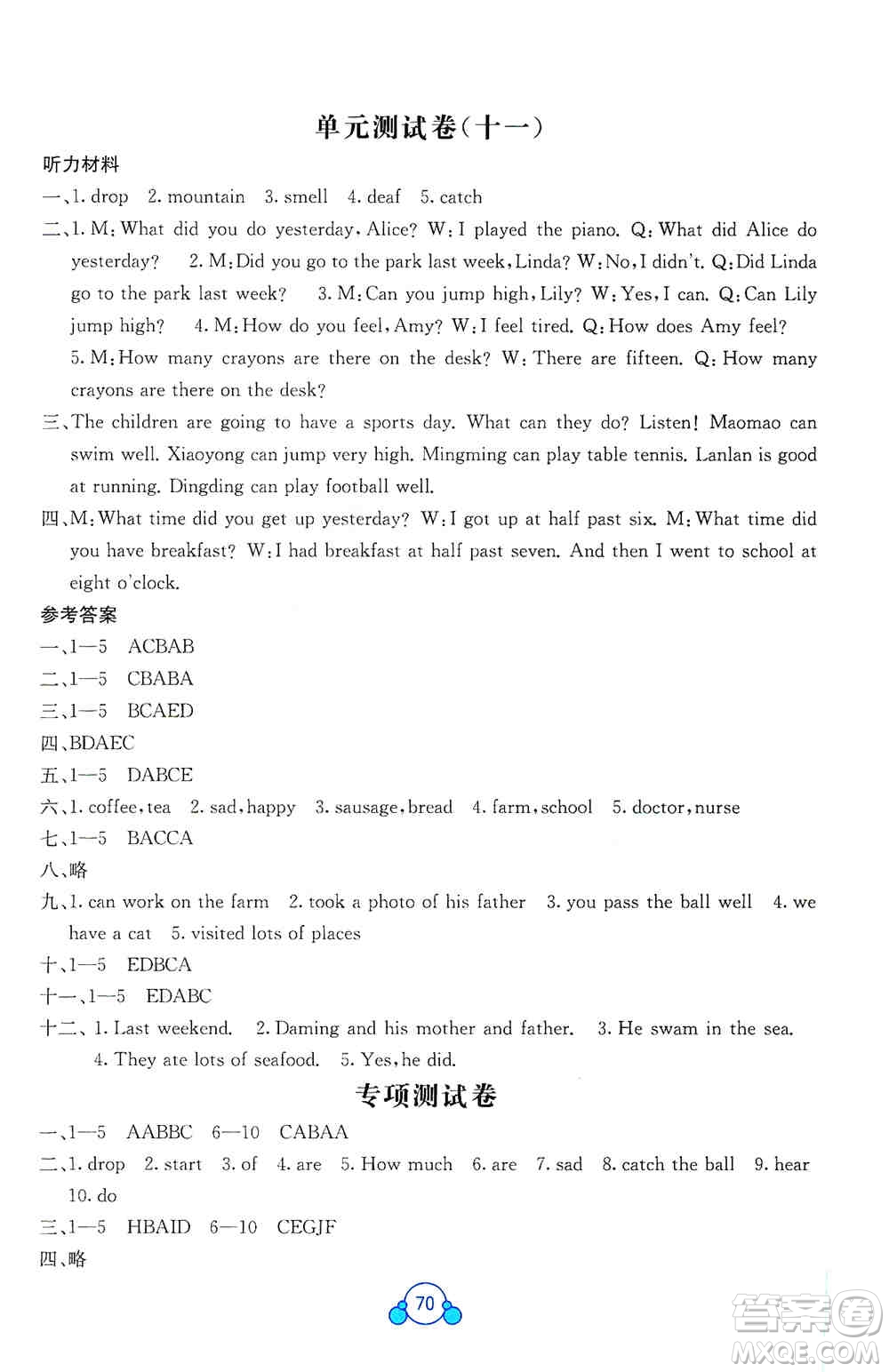 2019自主學(xué)習(xí)能力測評單元測試五年級英語上冊B版答案  ?