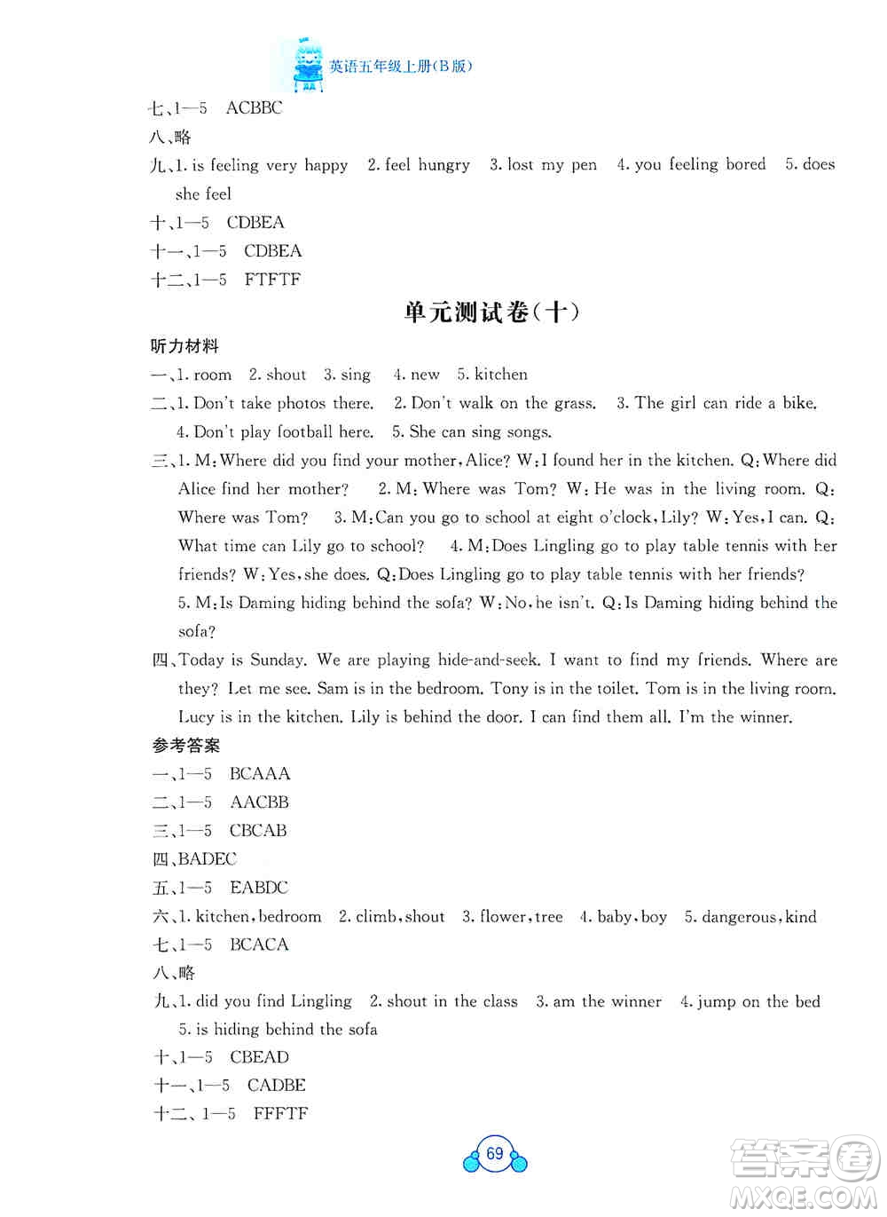 2019自主學(xué)習(xí)能力測評單元測試五年級英語上冊B版答案  ?