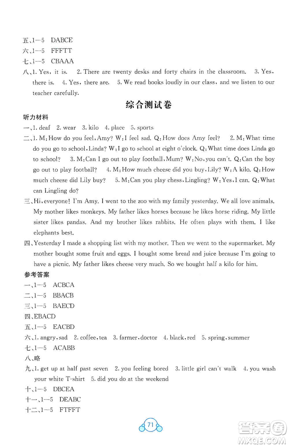 2019自主學(xué)習(xí)能力測評單元測試五年級英語上冊B版答案  ?