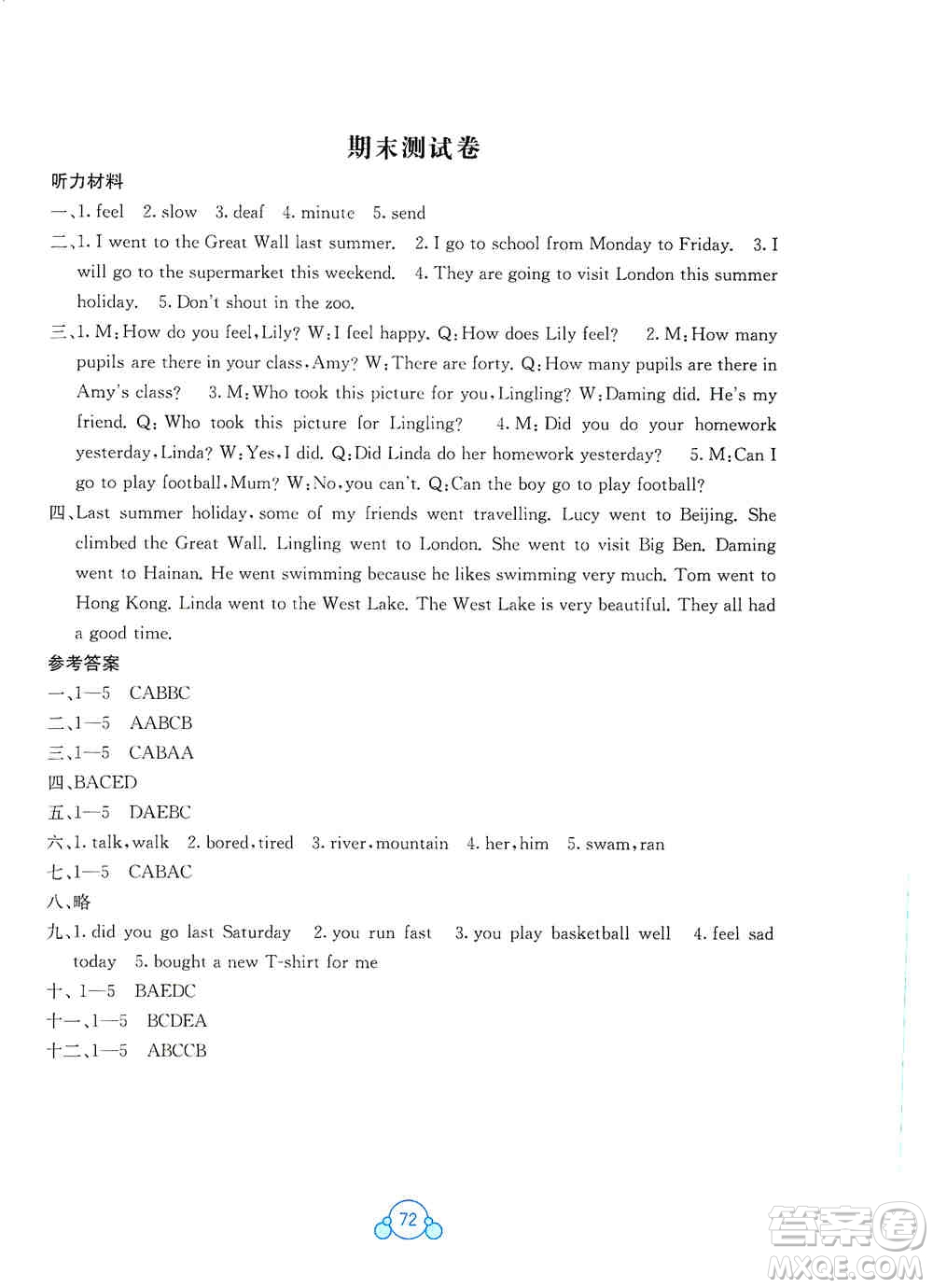 2019自主學(xué)習(xí)能力測評單元測試五年級英語上冊B版答案  ?