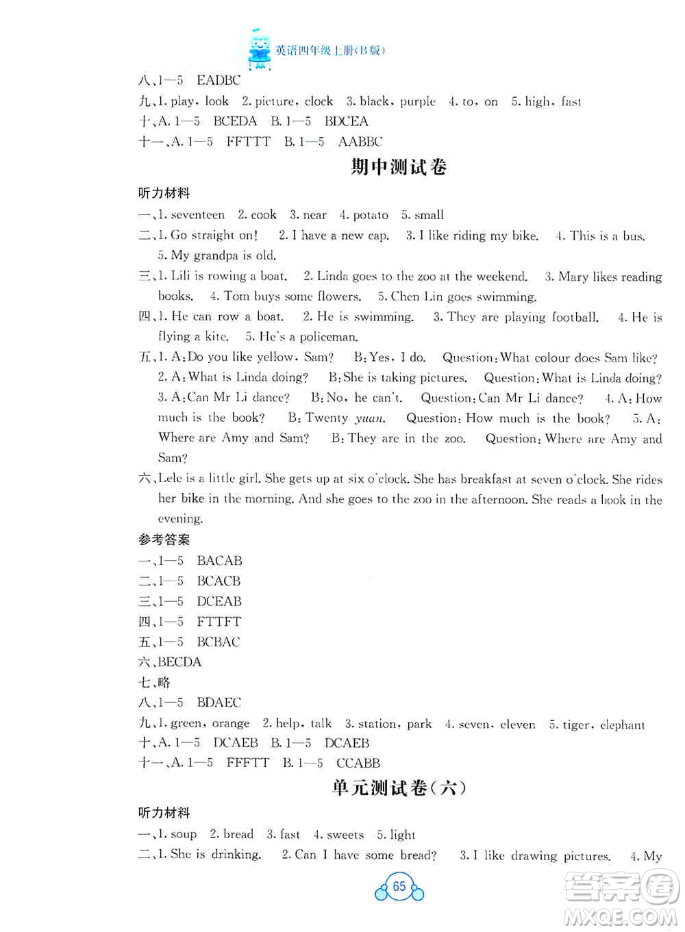 2019自主學(xué)習(xí)能力測評單元測試四年級英語上冊B版答案