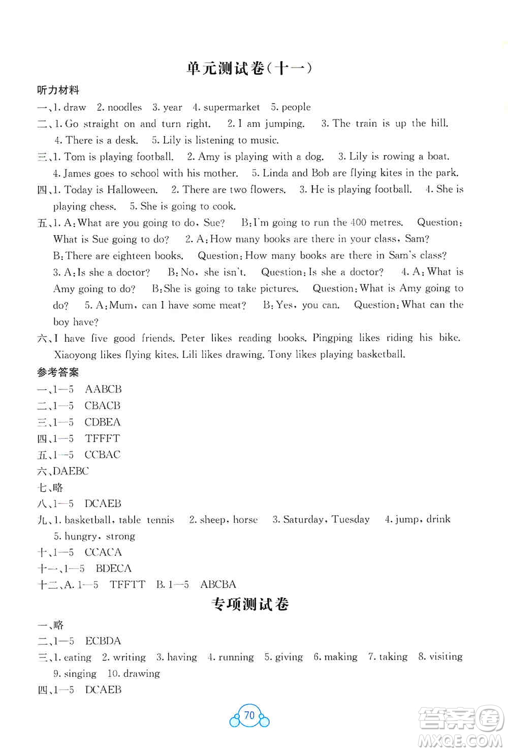 2019自主學(xué)習(xí)能力測評單元測試四年級英語上冊B版答案