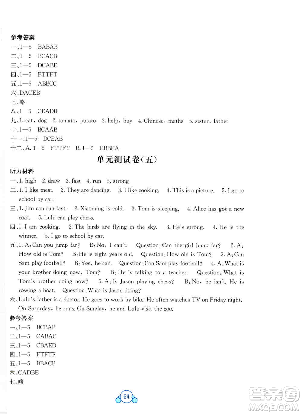 2019自主學(xué)習(xí)能力測評單元測試四年級英語上冊B版答案