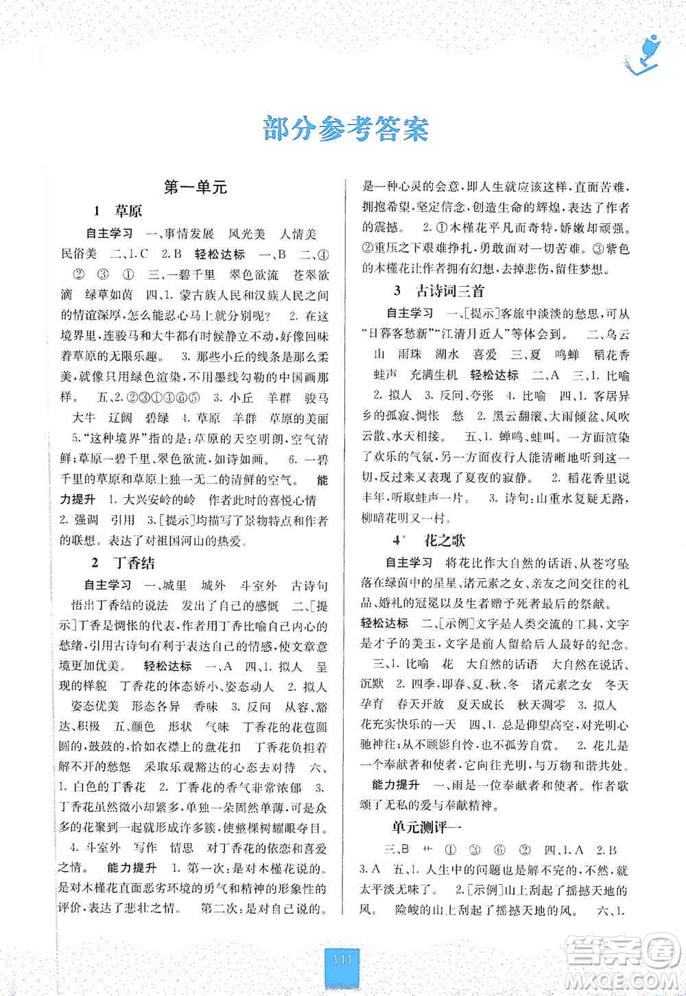 2019自主學習能力測評六年級語文上冊人教版答案