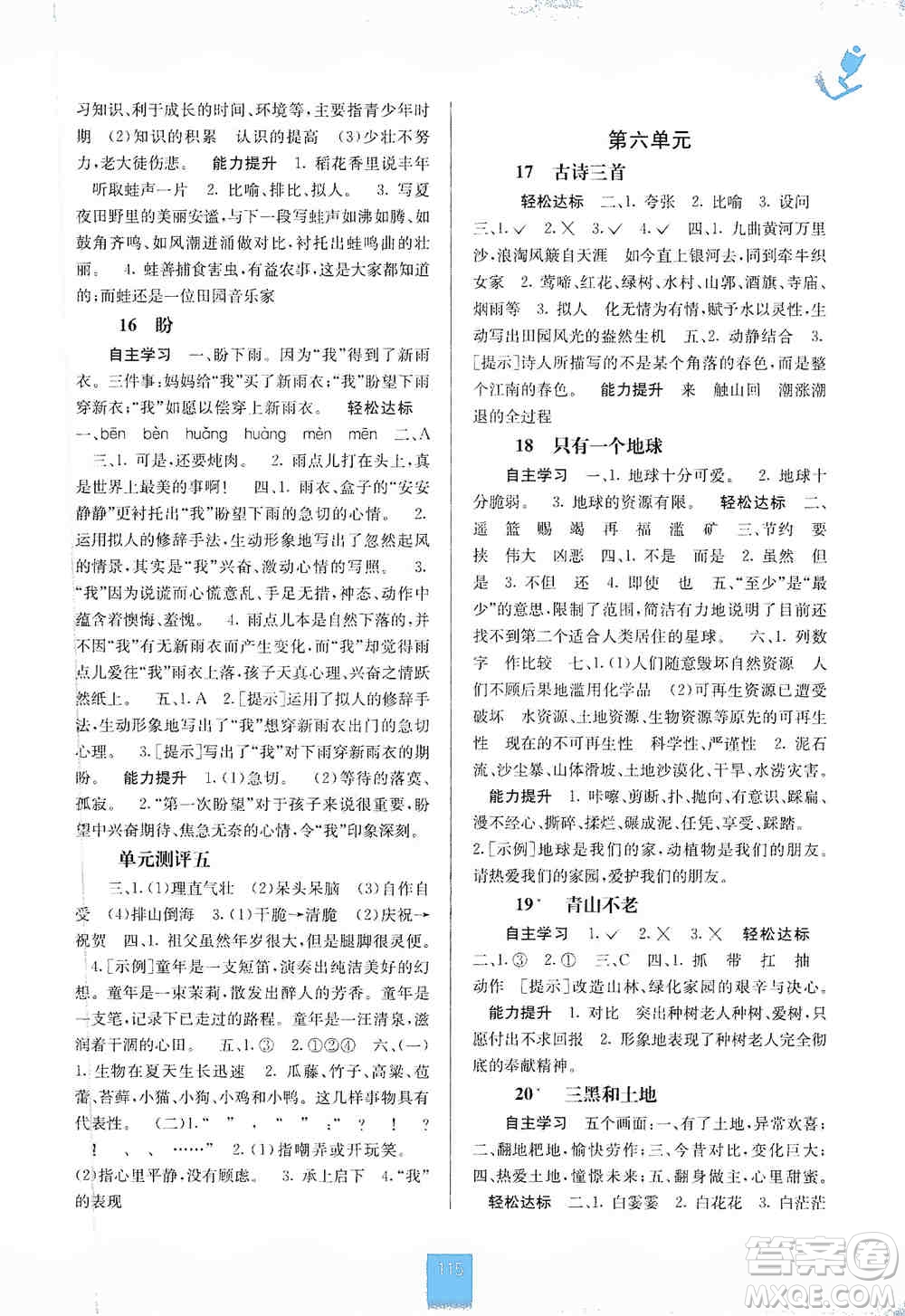 2019自主學習能力測評六年級語文上冊人教版答案