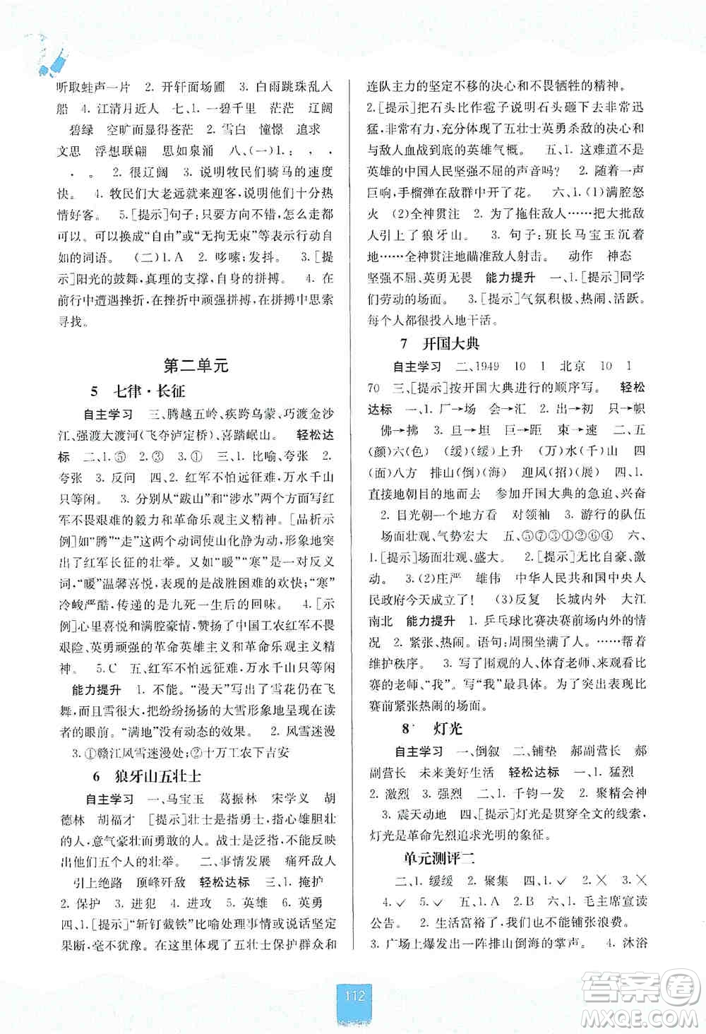 2019自主學習能力測評六年級語文上冊人教版答案