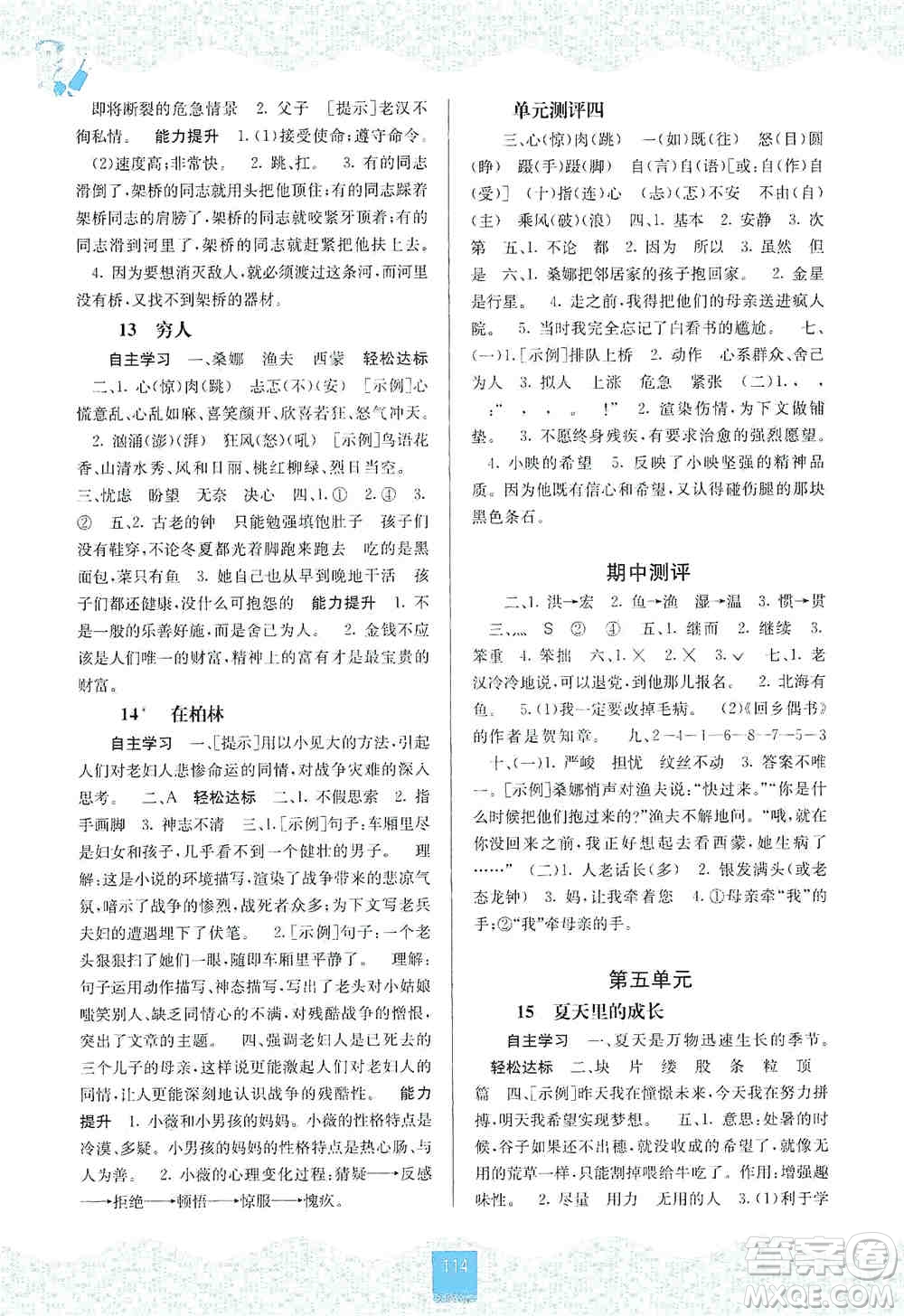 2019自主學習能力測評六年級語文上冊人教版答案