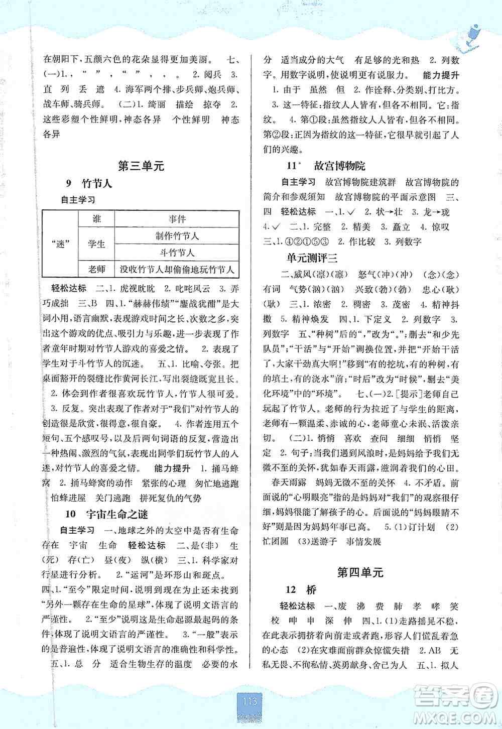 2019自主學習能力測評六年級語文上冊人教版答案