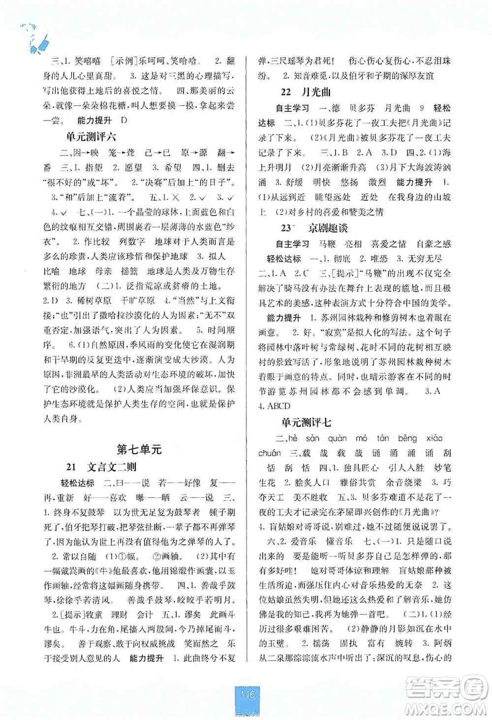 2019自主學習能力測評六年級語文上冊人教版答案