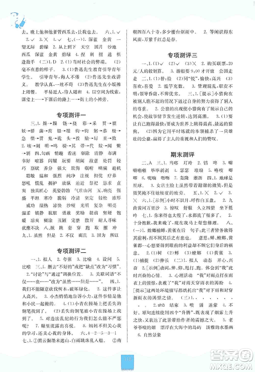 2019自主學習能力測評六年級語文上冊人教版答案