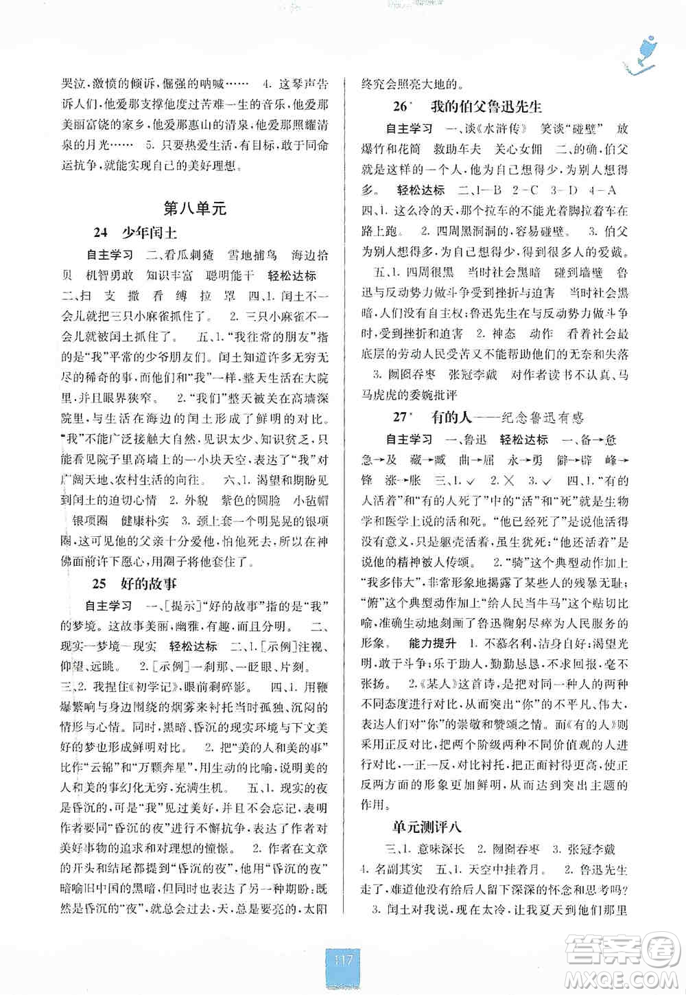 2019自主學習能力測評六年級語文上冊人教版答案