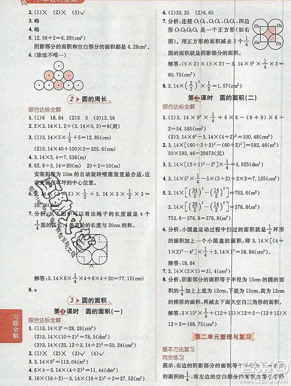 陜西人民教育出版社2019秋小學教材全解六年級數(shù)學上冊西師大版答案