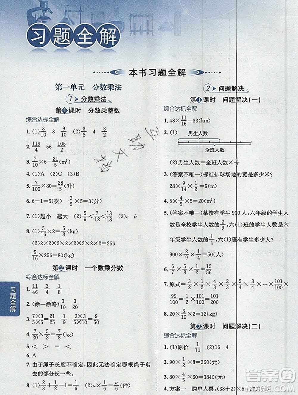 陜西人民教育出版社2019秋小學教材全解六年級數(shù)學上冊西師大版答案