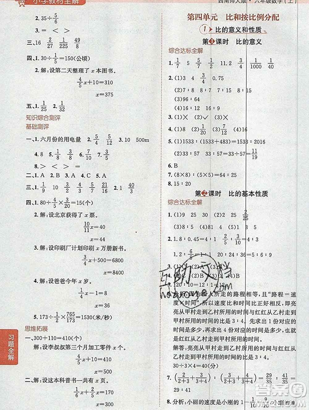 陜西人民教育出版社2019秋小學教材全解六年級數(shù)學上冊西師大版答案