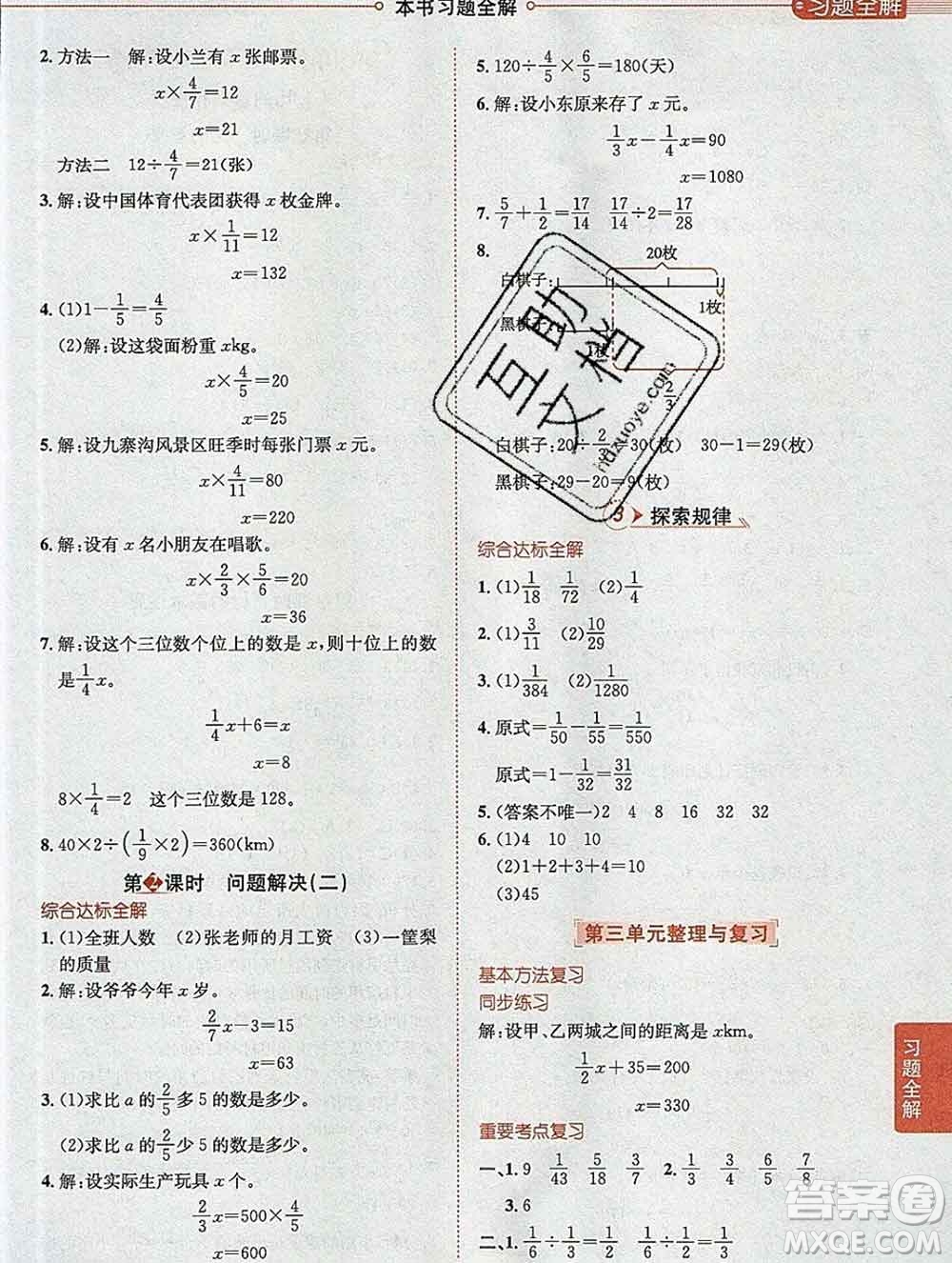 陜西人民教育出版社2019秋小學教材全解六年級數(shù)學上冊西師大版答案