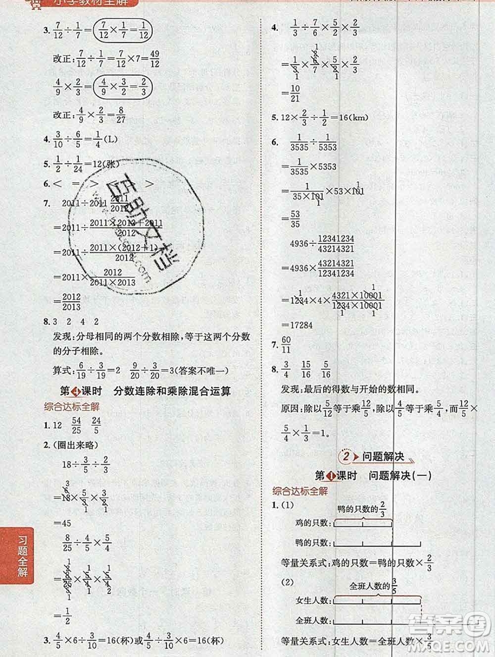 陜西人民教育出版社2019秋小學教材全解六年級數(shù)學上冊西師大版答案