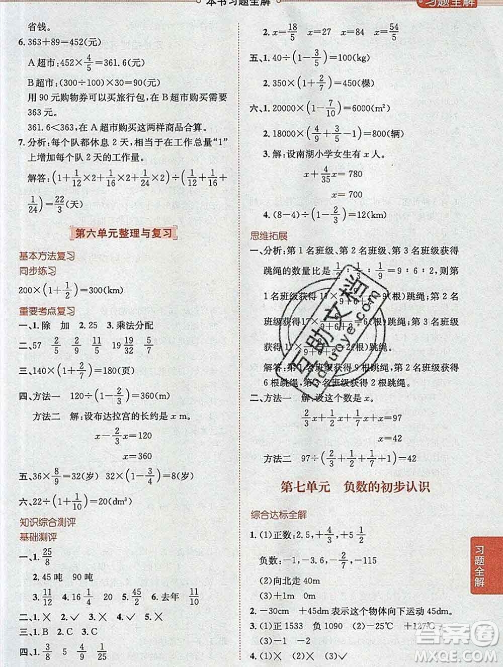 陜西人民教育出版社2019秋小學教材全解六年級數(shù)學上冊西師大版答案