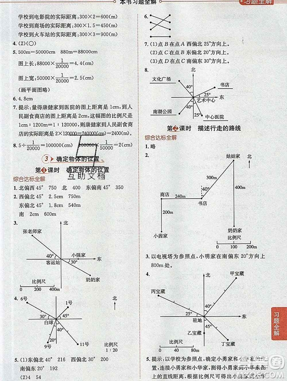 陜西人民教育出版社2019秋小學教材全解六年級數(shù)學上冊西師大版答案