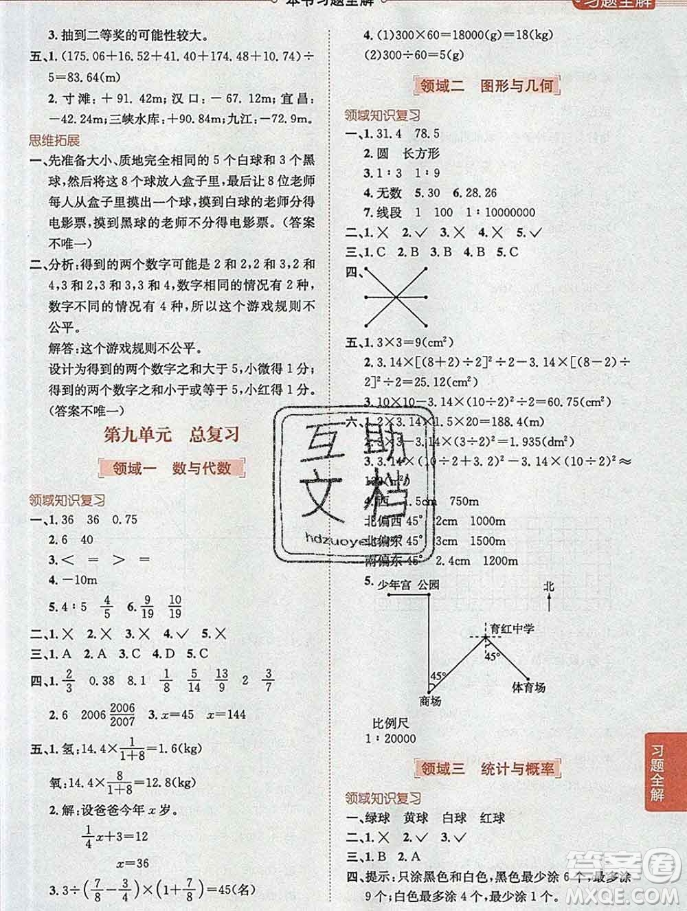 陜西人民教育出版社2019秋小學教材全解六年級數(shù)學上冊西師大版答案