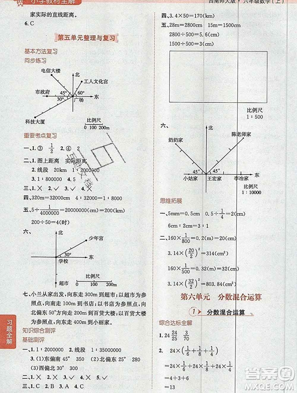 陜西人民教育出版社2019秋小學教材全解六年級數(shù)學上冊西師大版答案