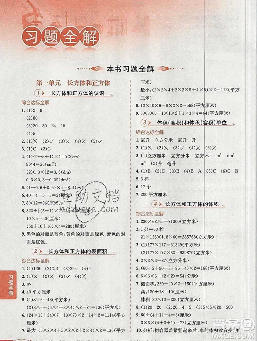 陜西人民教育出版社2019秋小學教材全解六年級數(shù)學上冊江蘇版答案