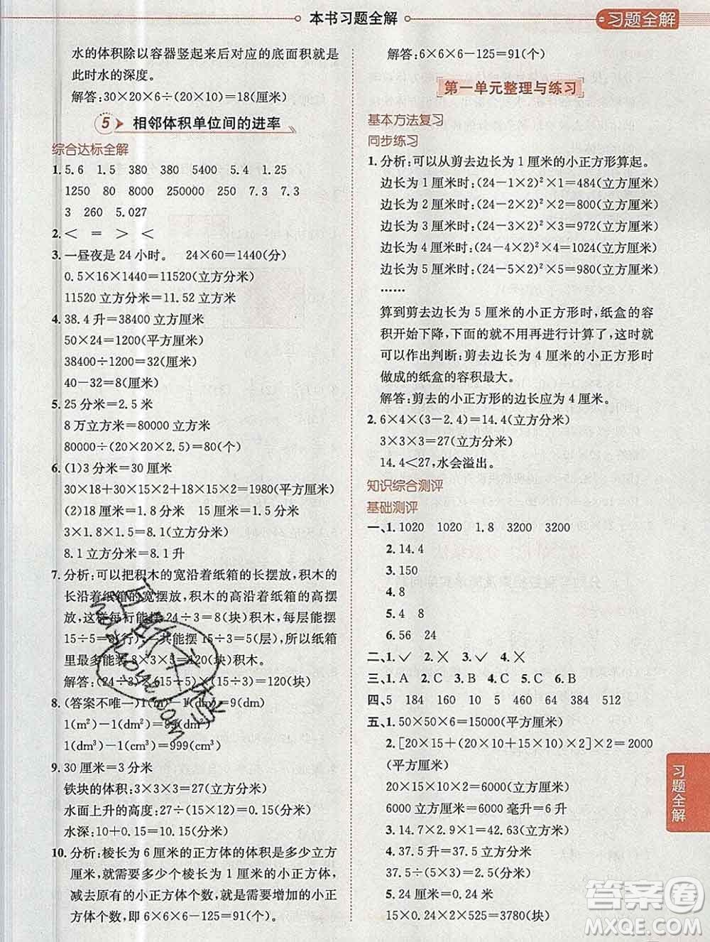 陜西人民教育出版社2019秋小學教材全解六年級數(shù)學上冊江蘇版答案