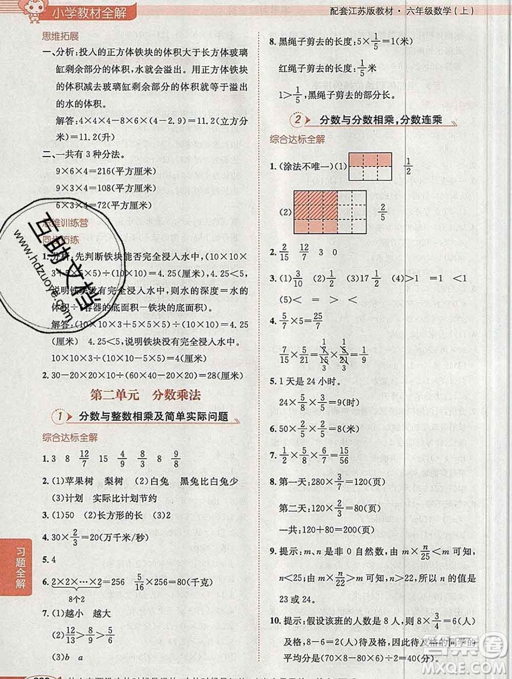 陜西人民教育出版社2019秋小學教材全解六年級數(shù)學上冊江蘇版答案