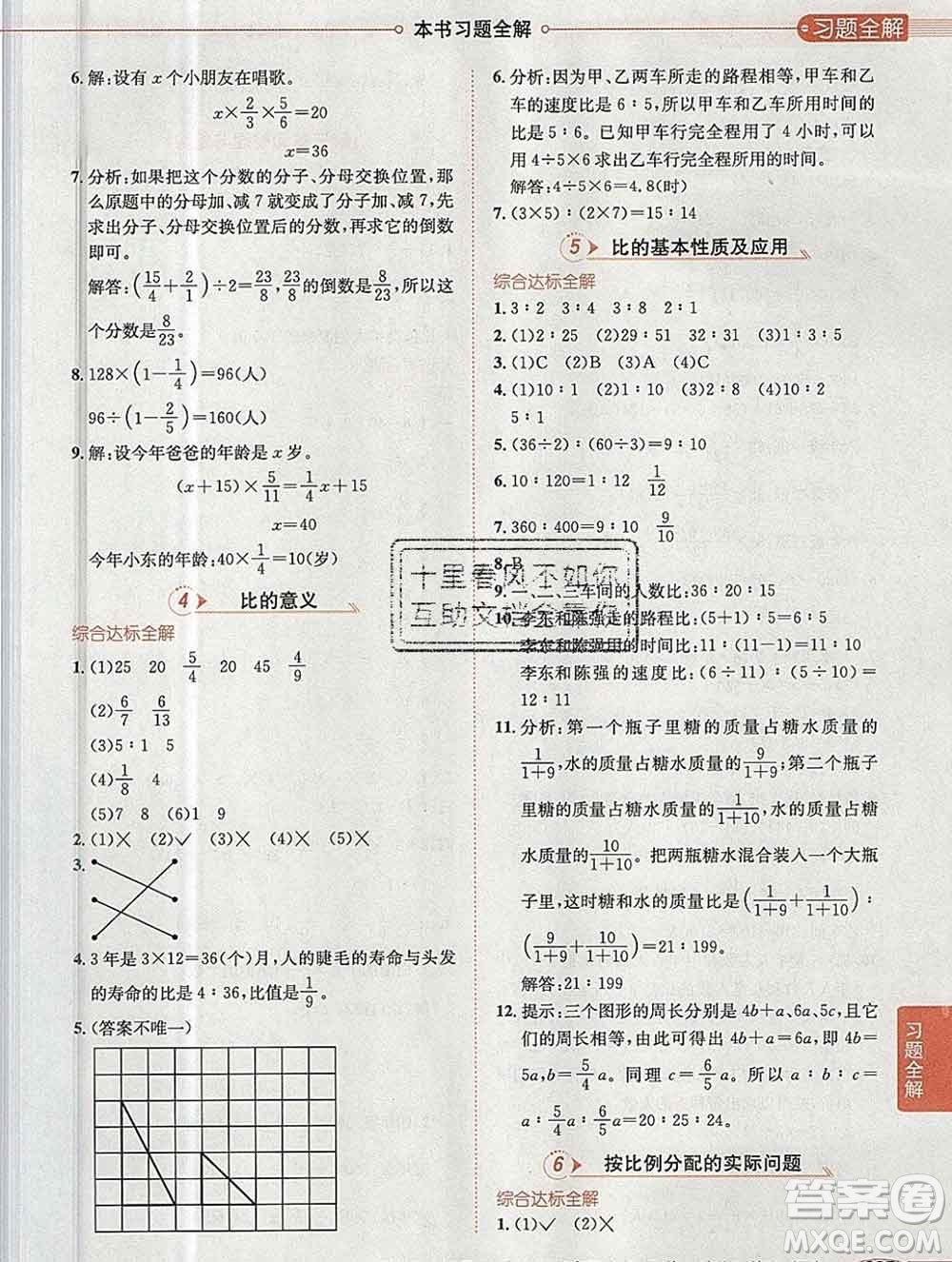 陜西人民教育出版社2019秋小學教材全解六年級數(shù)學上冊江蘇版答案