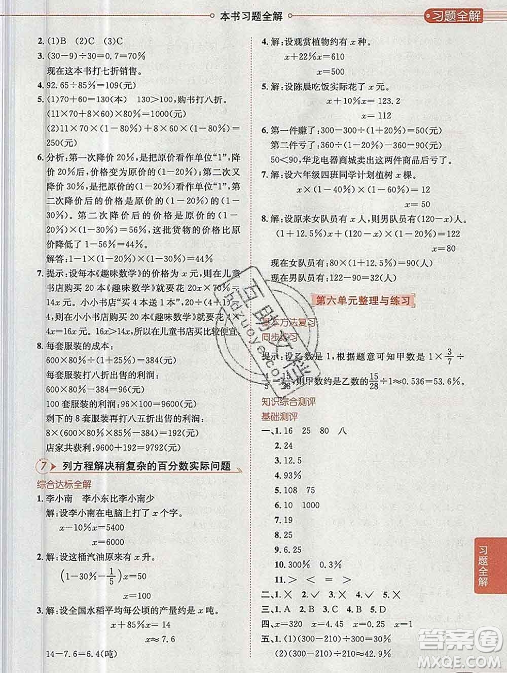 陜西人民教育出版社2019秋小學教材全解六年級數(shù)學上冊江蘇版答案