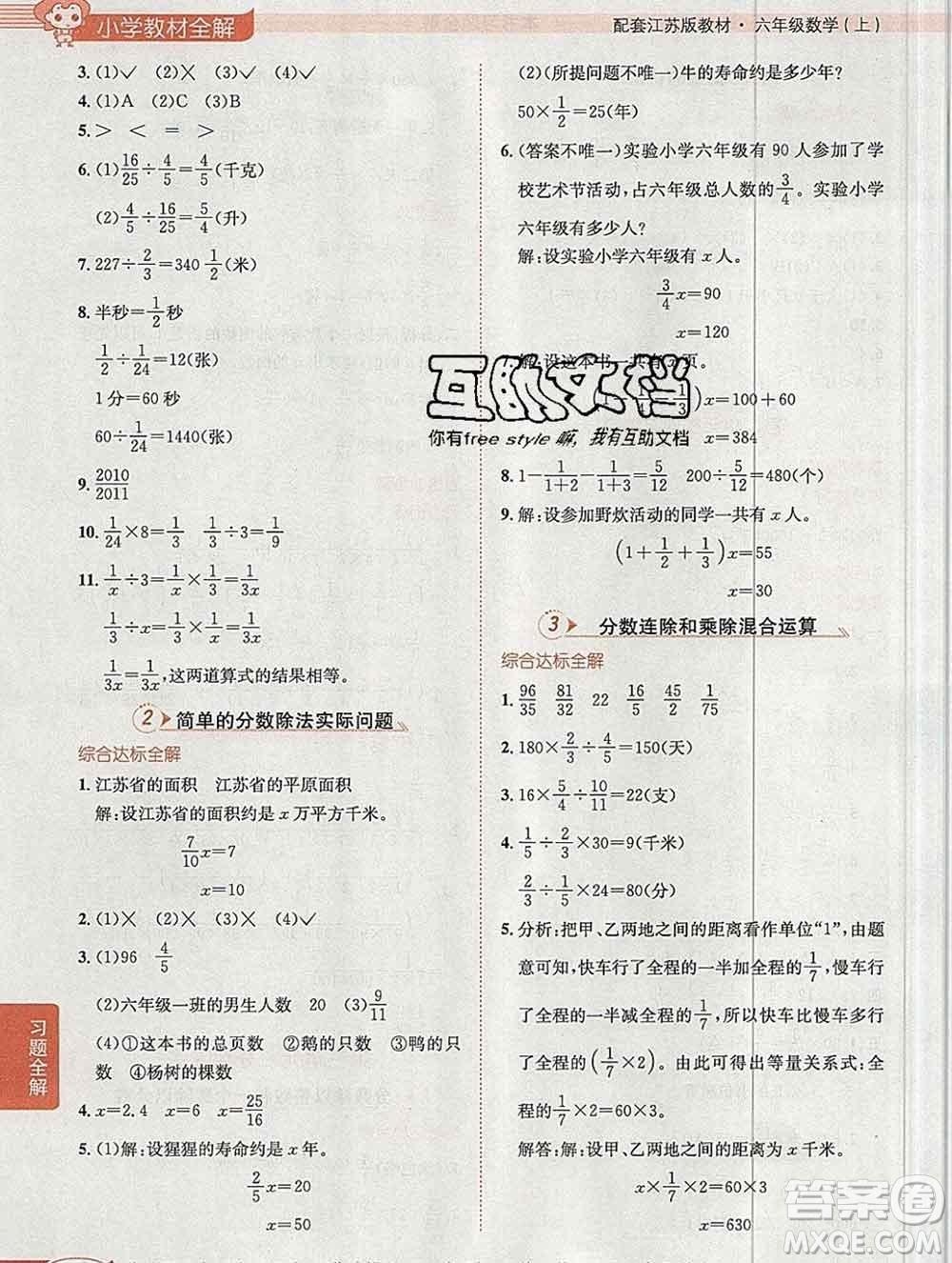 陜西人民教育出版社2019秋小學教材全解六年級數(shù)學上冊江蘇版答案